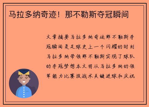 马拉多纳奇迹！那不勒斯夺冠瞬间