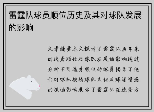 雷霆队球员顺位历史及其对球队发展的影响
